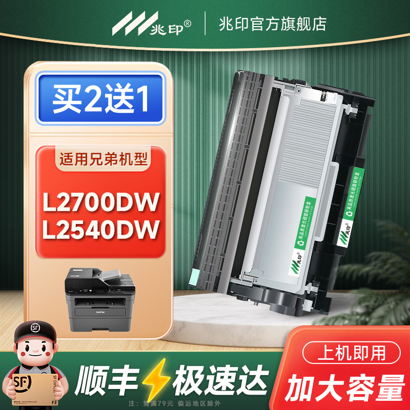 兆印适用兄弟2700dw硒鼓粉盒