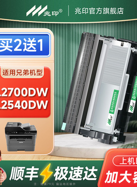 兆印适用兄弟L2700dw硒鼓墨粉盒DCP-2540dw/dn硒鼓 2740dw L2720dw TN2360 TN2380 2520DW 2560 2320D 2360DN