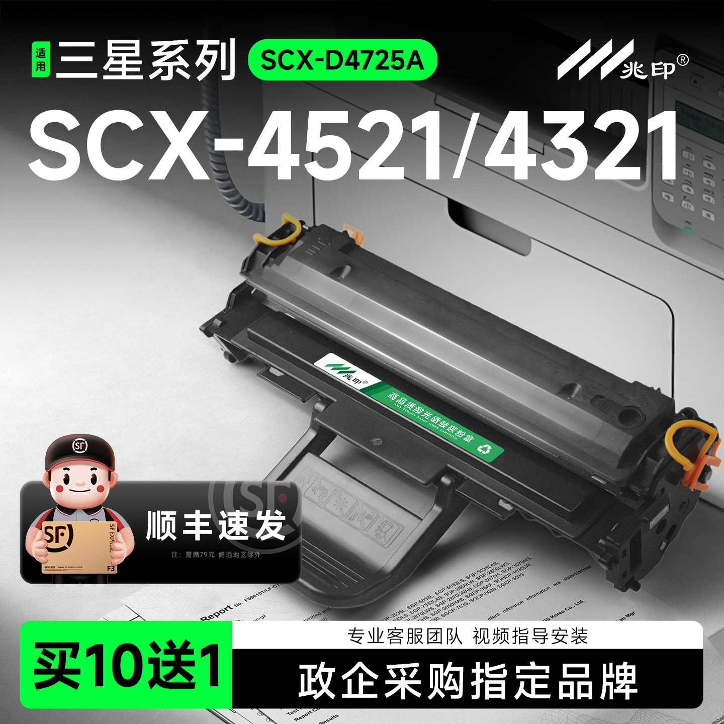 【高清版】SCX-4X21硒鼓墨盒