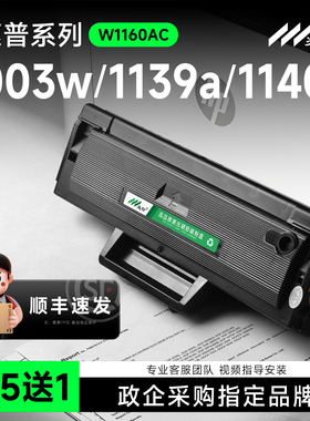 1003w硒鼓W1160AC黑色硒鼓碳粉盒墨盒 适用HP Laser 1003a / 1003w / MFP 1139a打印机硒鼓墨盒易加粉墨盒
