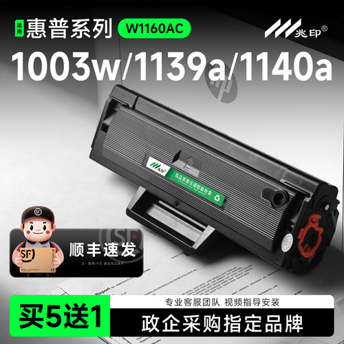 【顺丰极速达】W1160A硒鼓墨盒