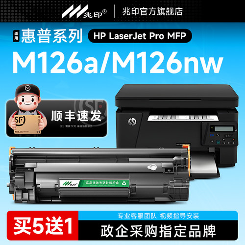 【顺丰极速达】M126a硒鼓墨盒