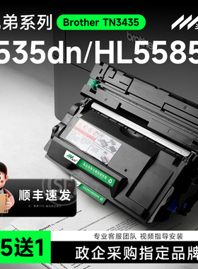兆印适用兄弟MFC-8535DN硒鼓HL-5585D粉盒8530dn 8540D粉盒 TN-3435 HL-5590DN 5595DN 5580D激光打印机墨盒