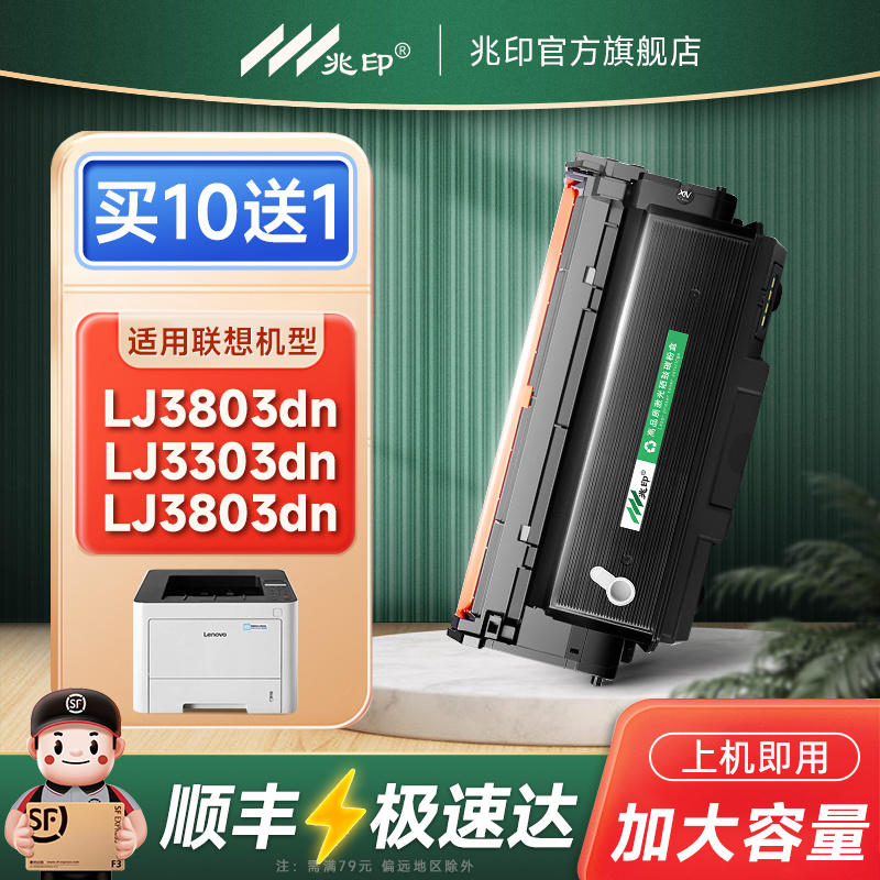兆印适用联想LT333硒鼓墨盒