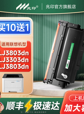 适用联想LJ3803dn粉盒LJ3303DN 3803打印机硒鼓LT333 LJ3308DN 碳粉Lenovo 3303易加粉墨盒 LD333成像鼓