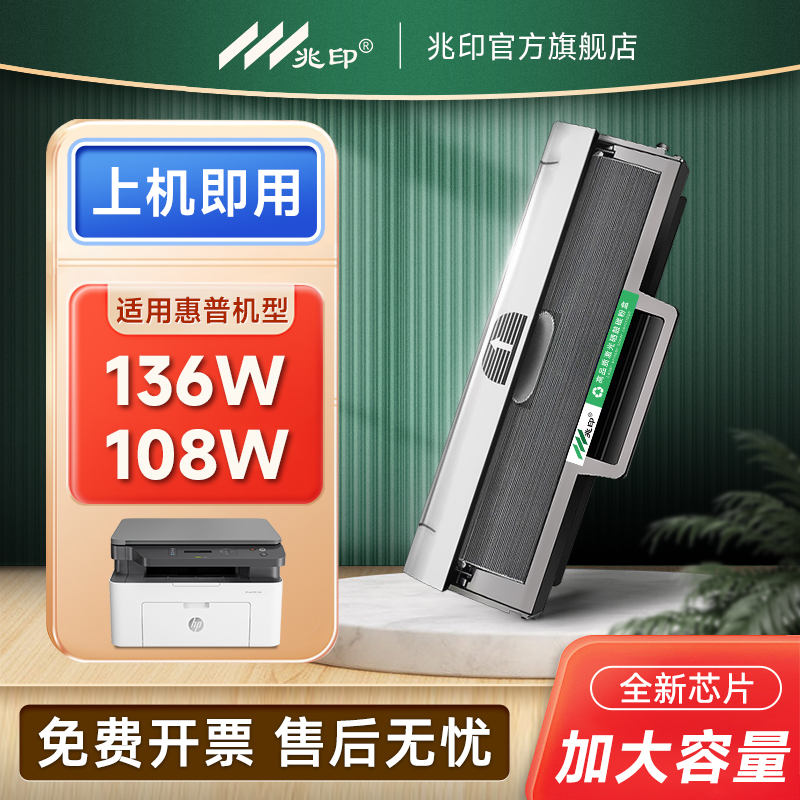 适用惠普136w硒鼓 HP110a硒鼓 Laser mfp 136nw墨盒 136a/wm 108w