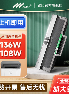 适用惠普136w硒鼓 HP110a硒鼓 Laser mfp 136nw墨盒 136a/wm 108w