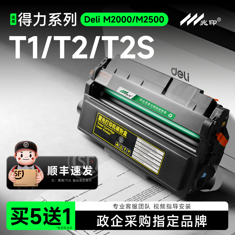【顺丰速达】适用得力硒鼓碳粉盒