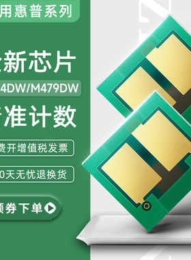 适用惠普M479fdw硒鼓芯片 HP416A 415A粉盒 LaserJet M479dw/fdn MFP M454dn/dw打印机 W2040A W2030A墨粉盒