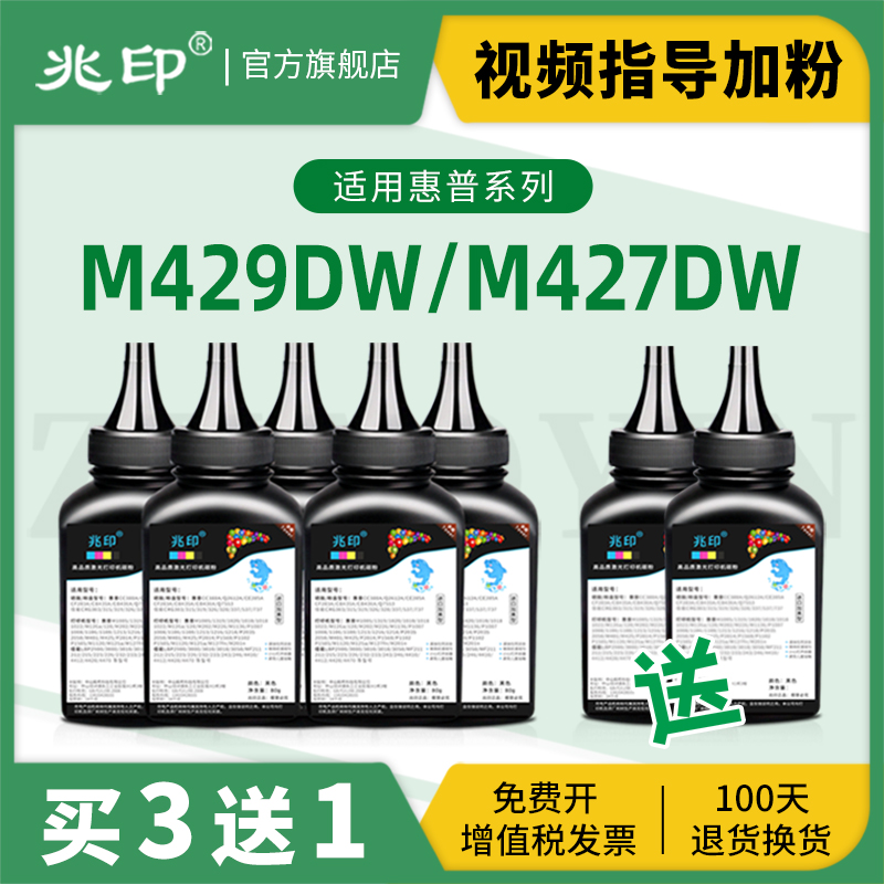 适用惠普M427dw碳粉M429dw墨粉