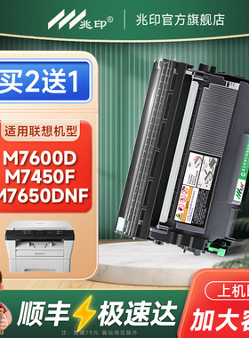 适用联想m7450f硒鼓lt2441h粉盒 M7650dnf M7600d M7650df 打印机墨粉盒LD2441鼓架