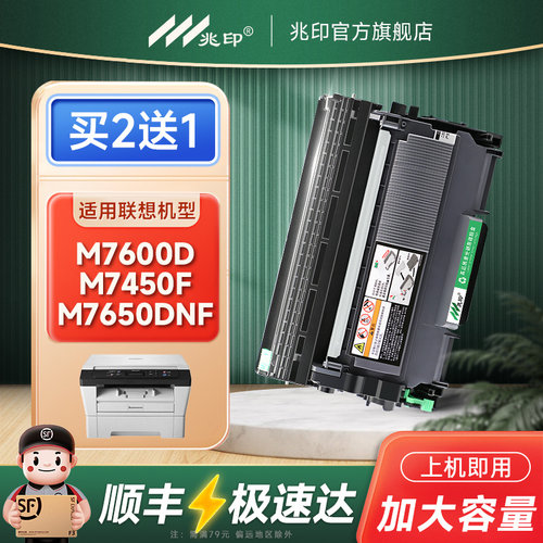 兆印适用联想LT2441硒鼓墨粉盒