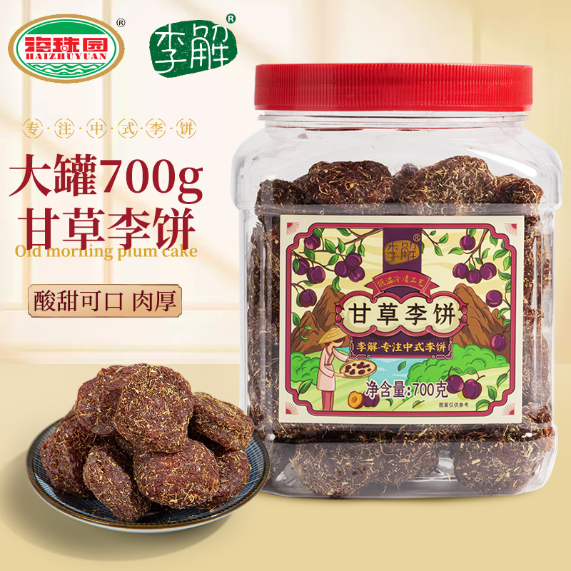 海珠园/李解甘草李饼700g大罐装