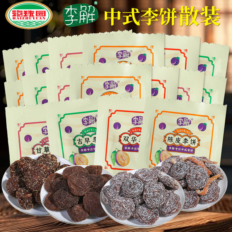 海珠园李解古早双华甘草李饼500g福建闽南话梅干蜜饯梅子孕妇零食