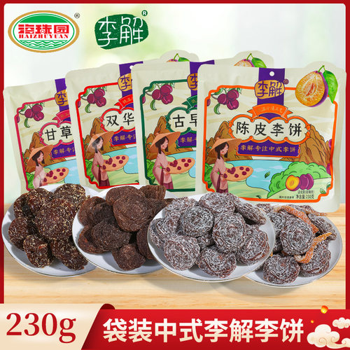 海珠园古早双华甘草李饼230g福建闽南陈皮话梅干蜜饯梅子孕妇零食