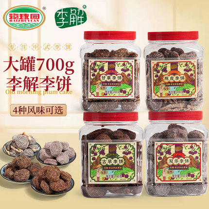 海珠园李解古早李饼700g果脯蜜饯办公室休闲食品福建特产梅子零食