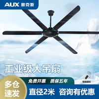 奧克斯工業(yè)吊扇2米遙控電風(fēng)扇