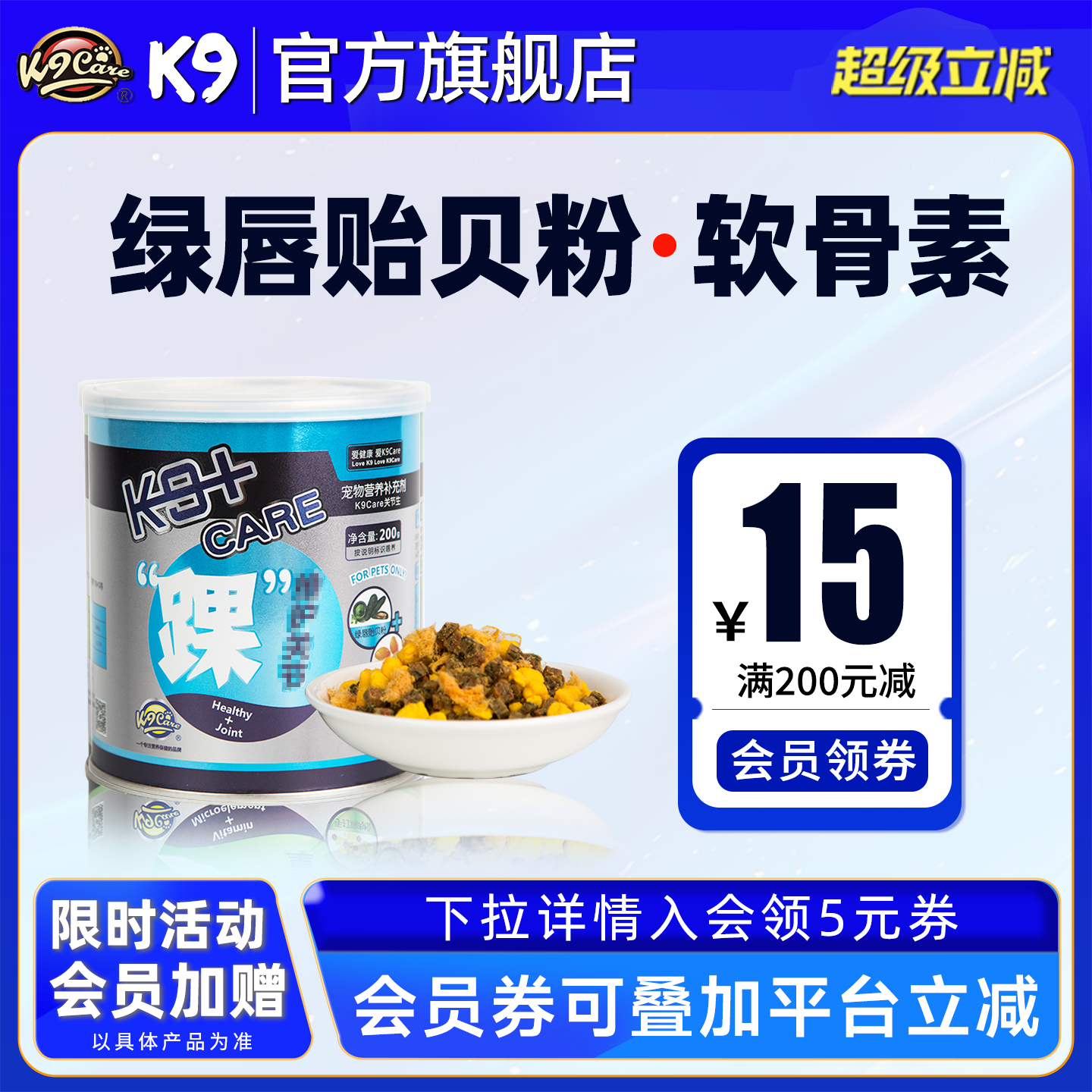 中老年猫犬通用软骨素