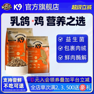 K9狗粮大袋10kg40斤实惠装黑金乳鸽粮官方旗舰店