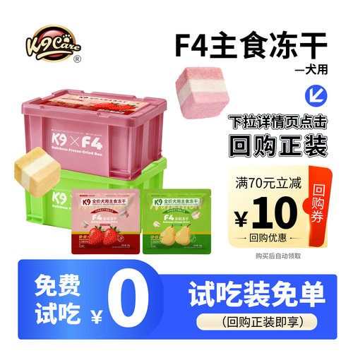 K9狗狗主食冻干担保试吃装