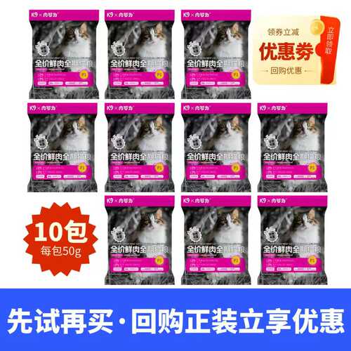 K9肉可为全价猫粮成幼50g×10
