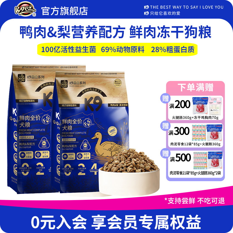 K9狗粮黑金鲜肉益生菌小型犬泰迪鸭肉梨试吃10斤装官方旗舰店正品