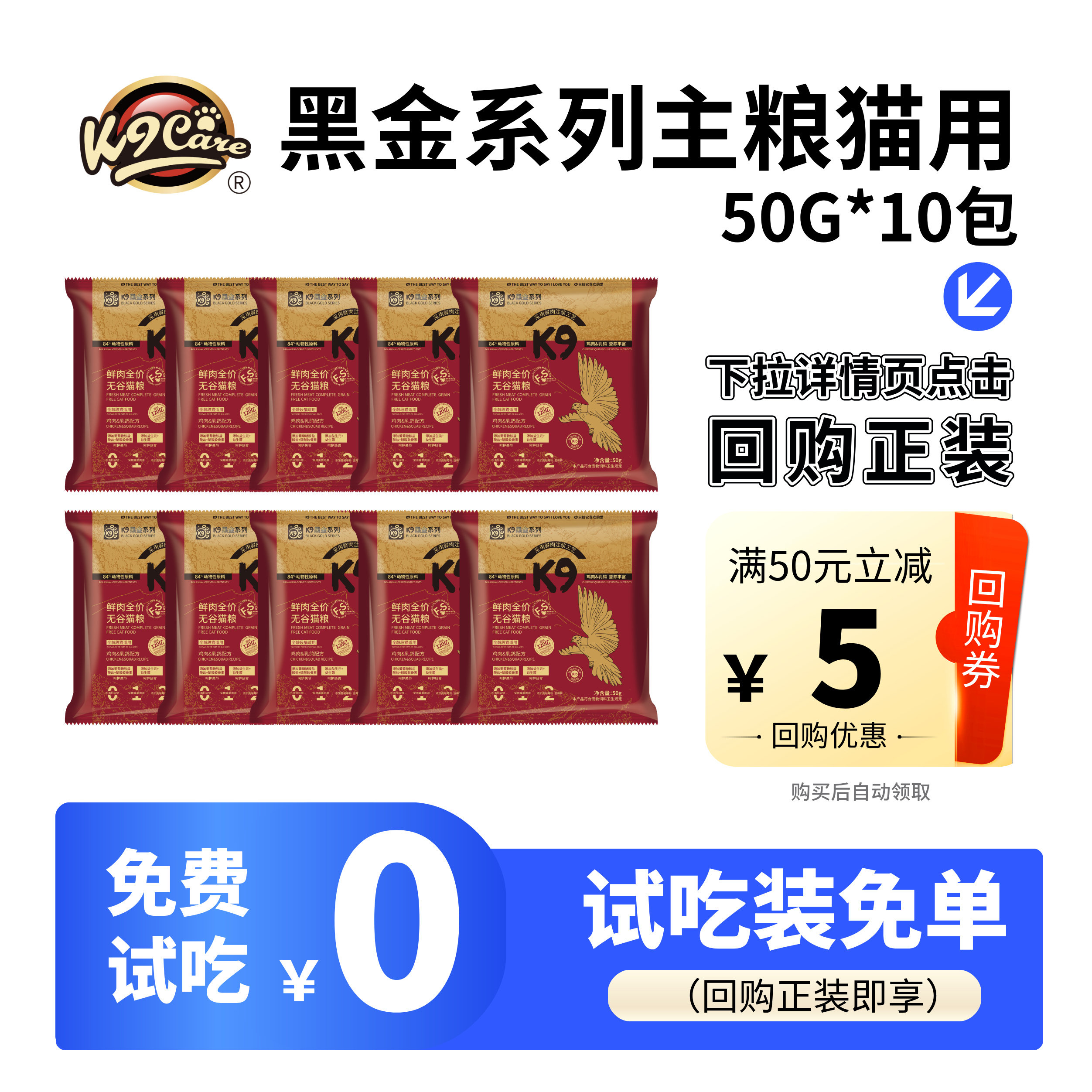 K9黑金全价猫粮50g*10袋试吃装成幼猫通用低敏无谷小包装体验粮