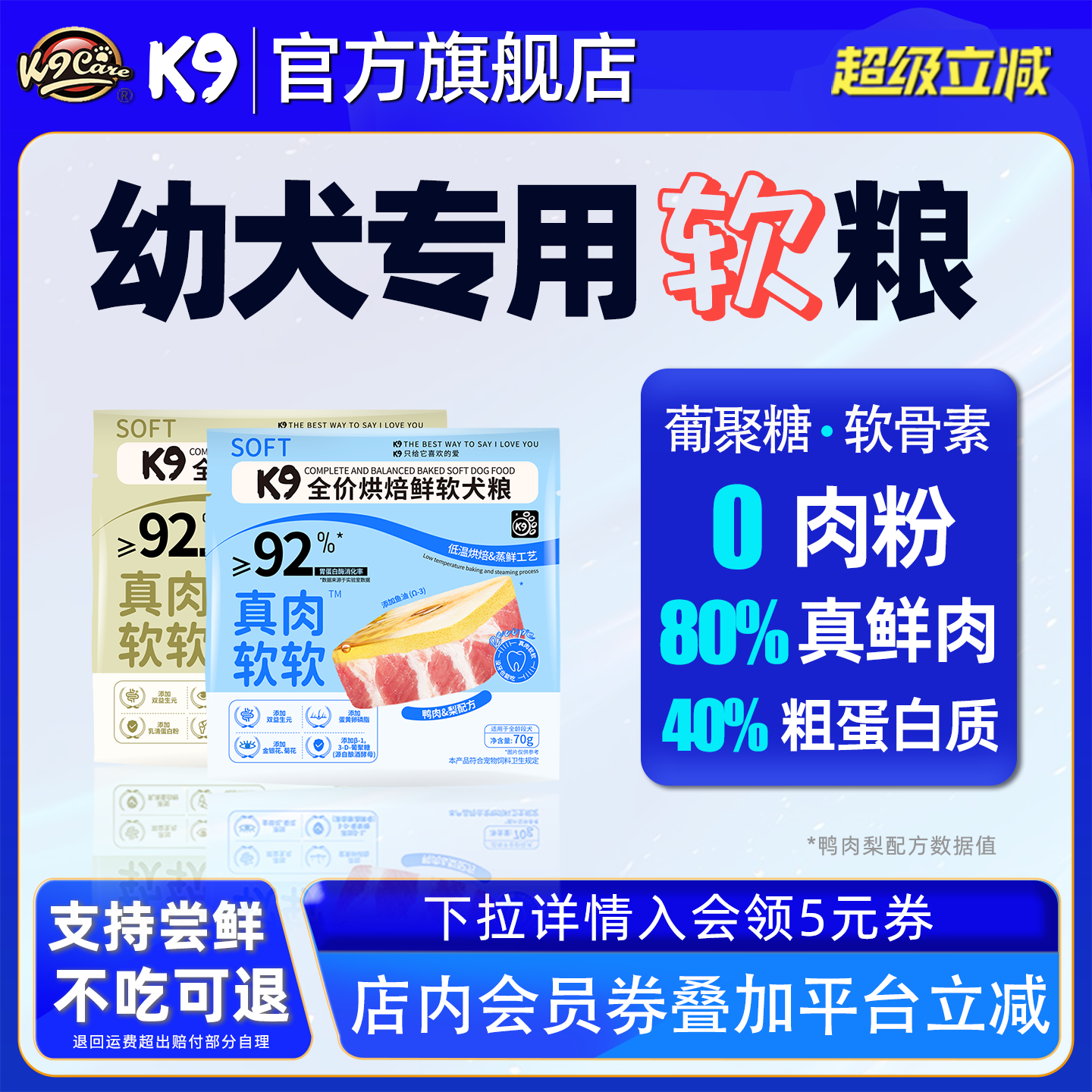 K9真肉软软幼犬专用鲜肉软粮