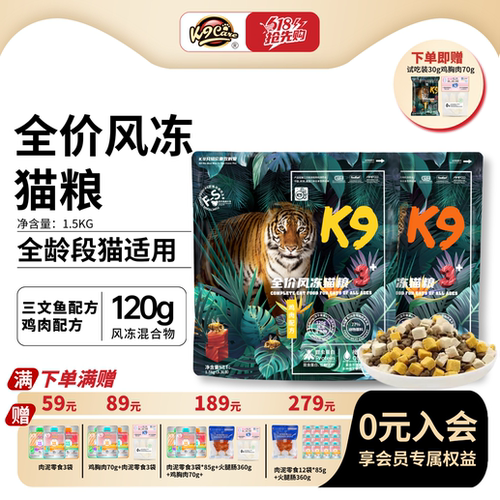 K9猫粮昆虫蛋白全价主粮