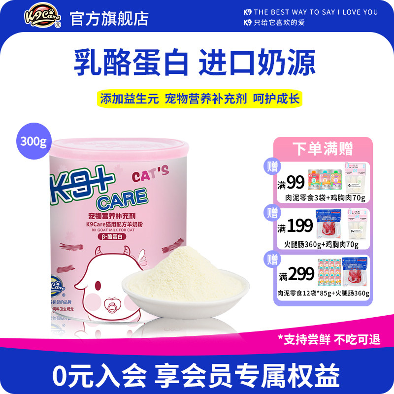 K9猫咪羊奶粉幼猫孕猫宠物狗狗初生怀孕产后300g