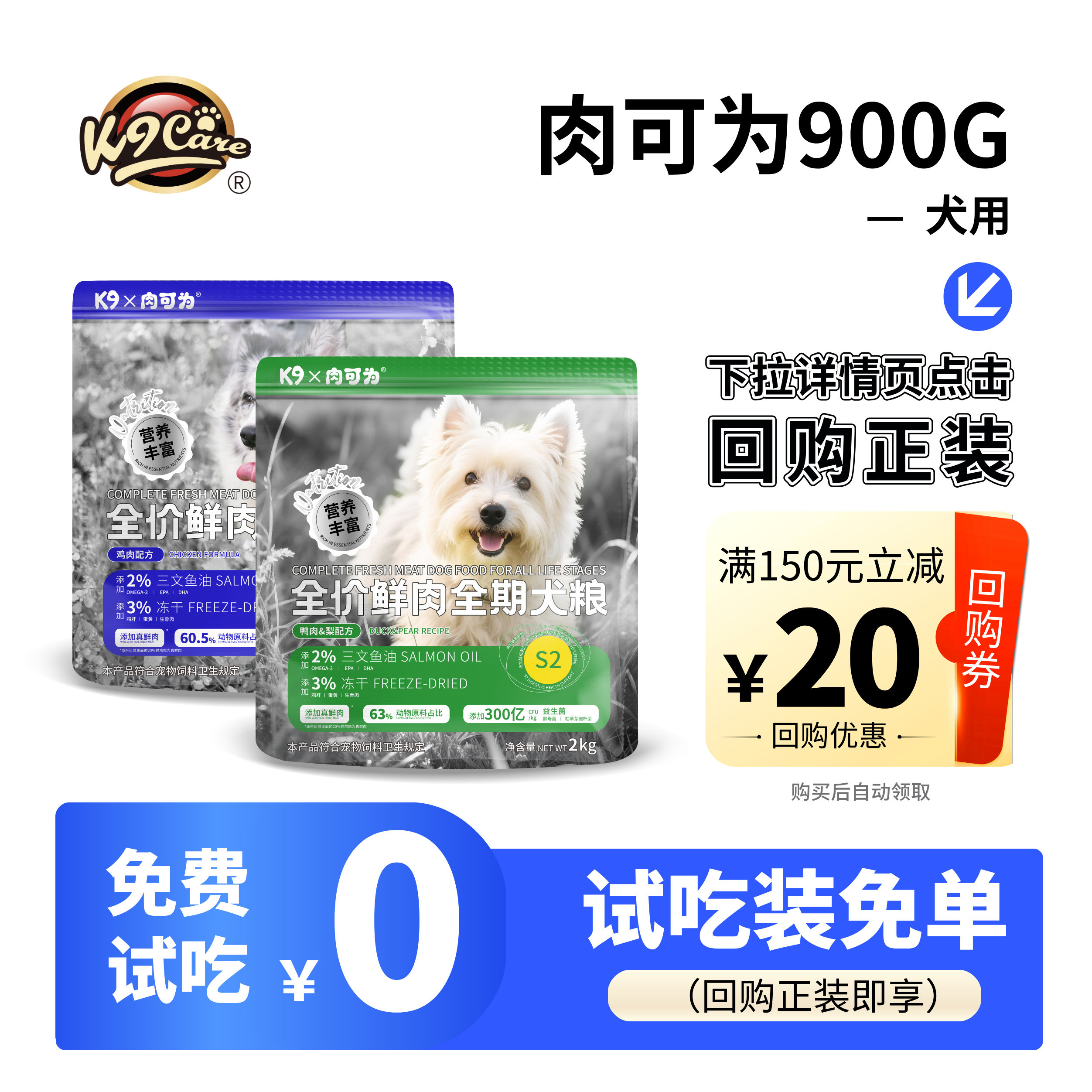 K9肉可为鸭肉梨冻干全价狗粮900g图片
