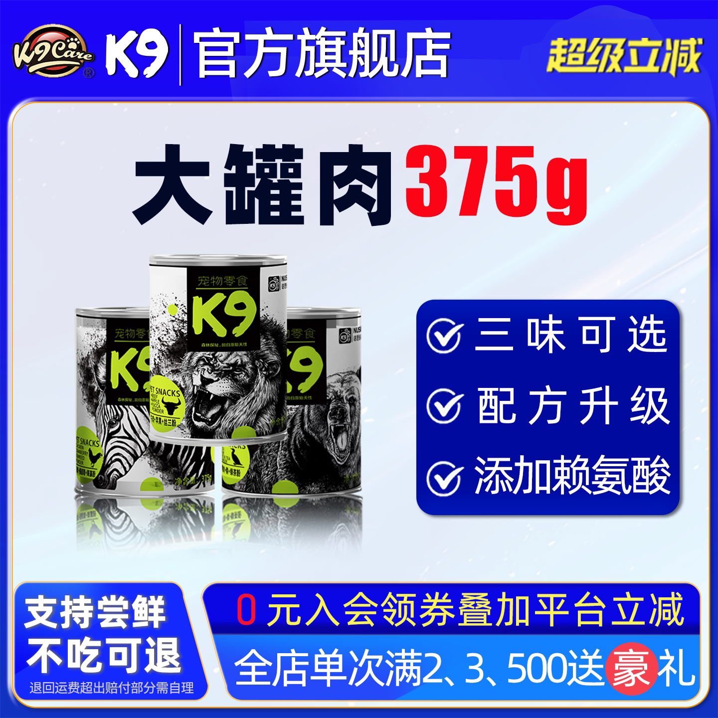 K9狗罐头375g零食罐主粮伴侣湿粮森林探秘每日罐中大型犬