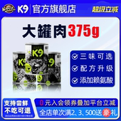 K9狗罐头375g零食罐主粮伴侣湿粮森林探秘每日罐中大型犬