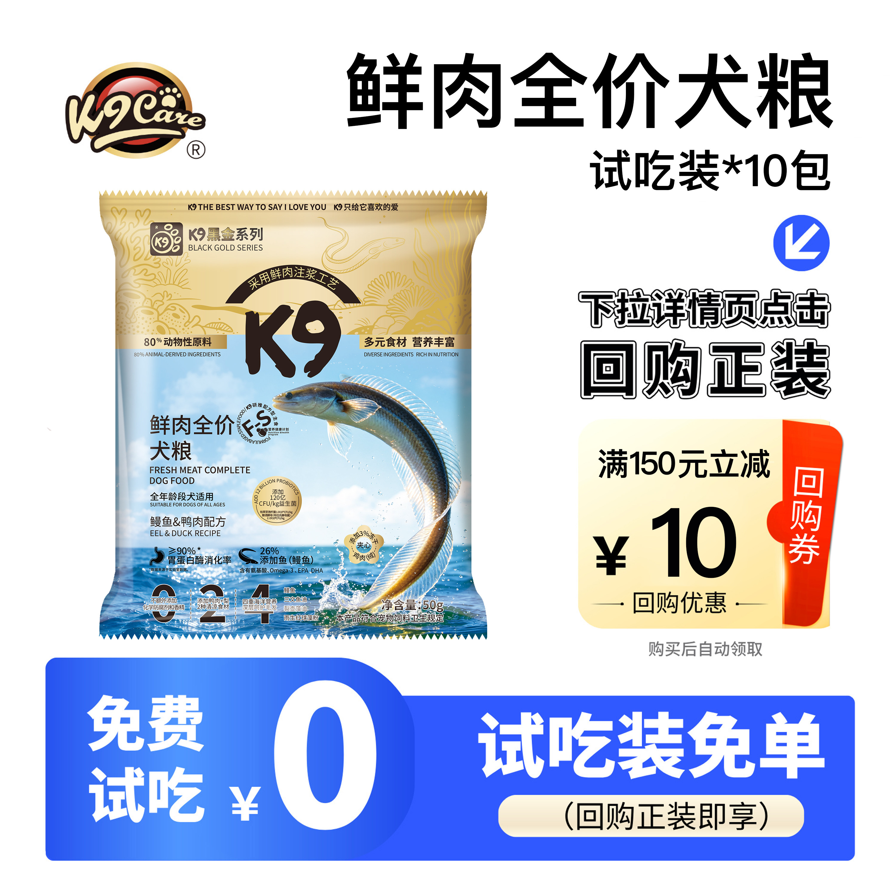 k9黑金全价鲜肉鳗鱼狗粮低敏U先试吃50g&times;10袋试吃装