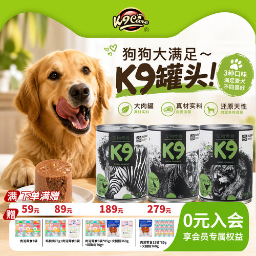 K9狗罐头375g大罐肉零食