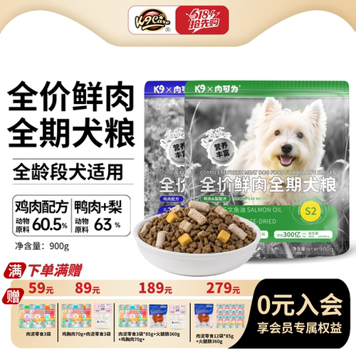 K9肉可为鸭肉梨冻干全价狗粮