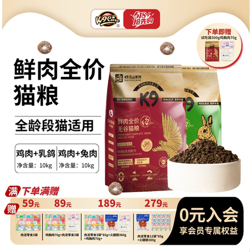 K9黑金鲜肉乳鸽益生菌猫粮