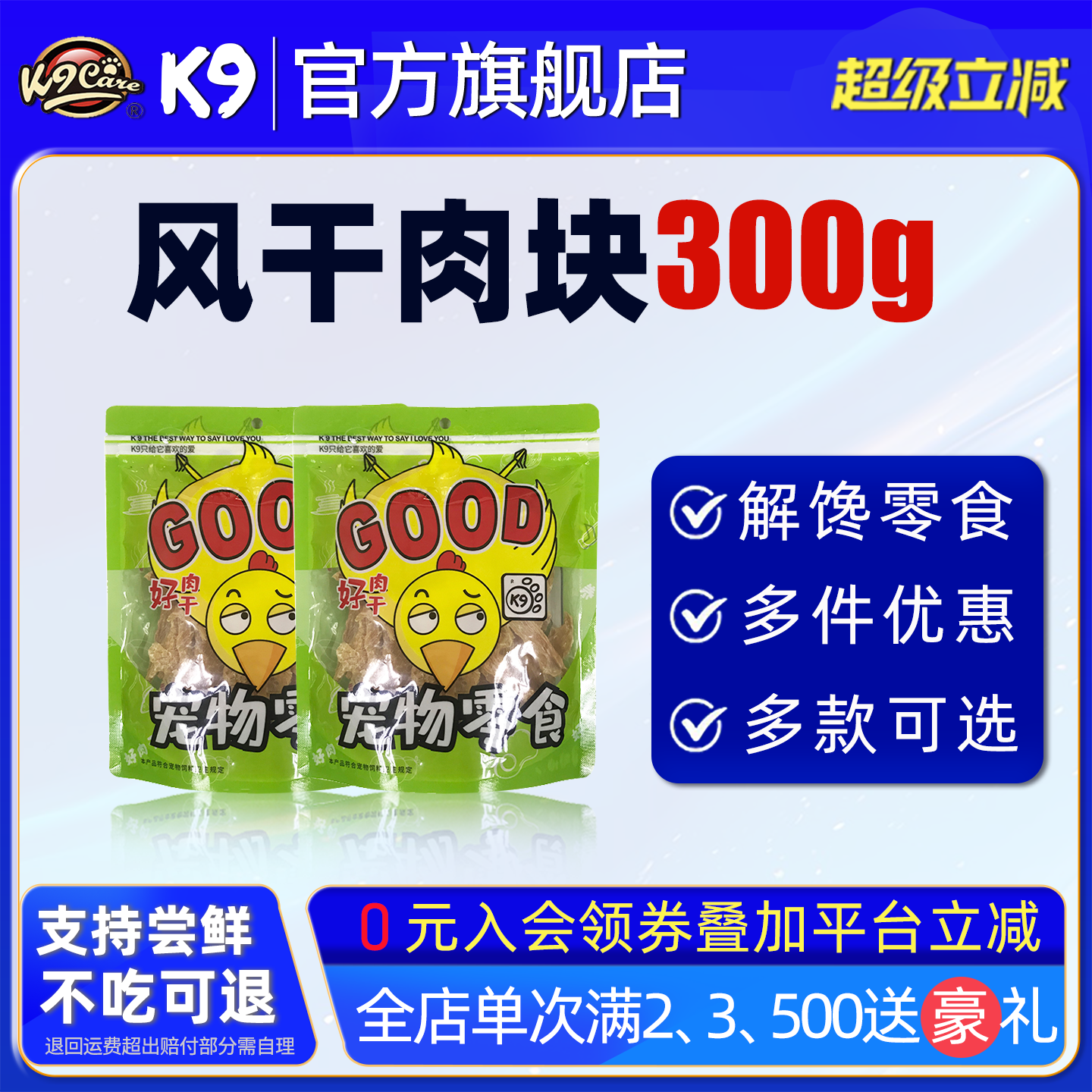 K9狗狗零食好肉干鸡胸肉风干牛肉片鸭肉条,宠物/宠物食品及用品,狗冻干零食,淘宝优惠券,粉丝福利购,淘宝优惠卷