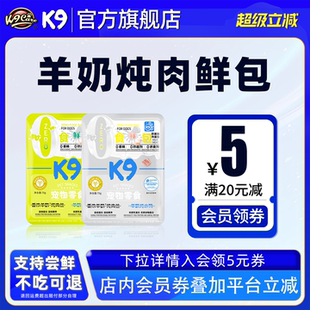 K9零食鲜肉包羊奶包狗狗零食拌主粮幼犬成犬博美泰迪犬用零食湿粮