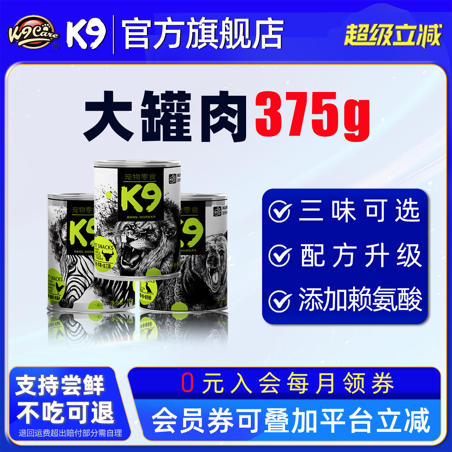 K9狗罐头375g零食罐主粮伴侣湿粮森林探秘每日罐中大型犬,宠物/宠物食品及用品,狗零食罐,淘宝优惠券,粉丝福利购,淘宝优惠卷