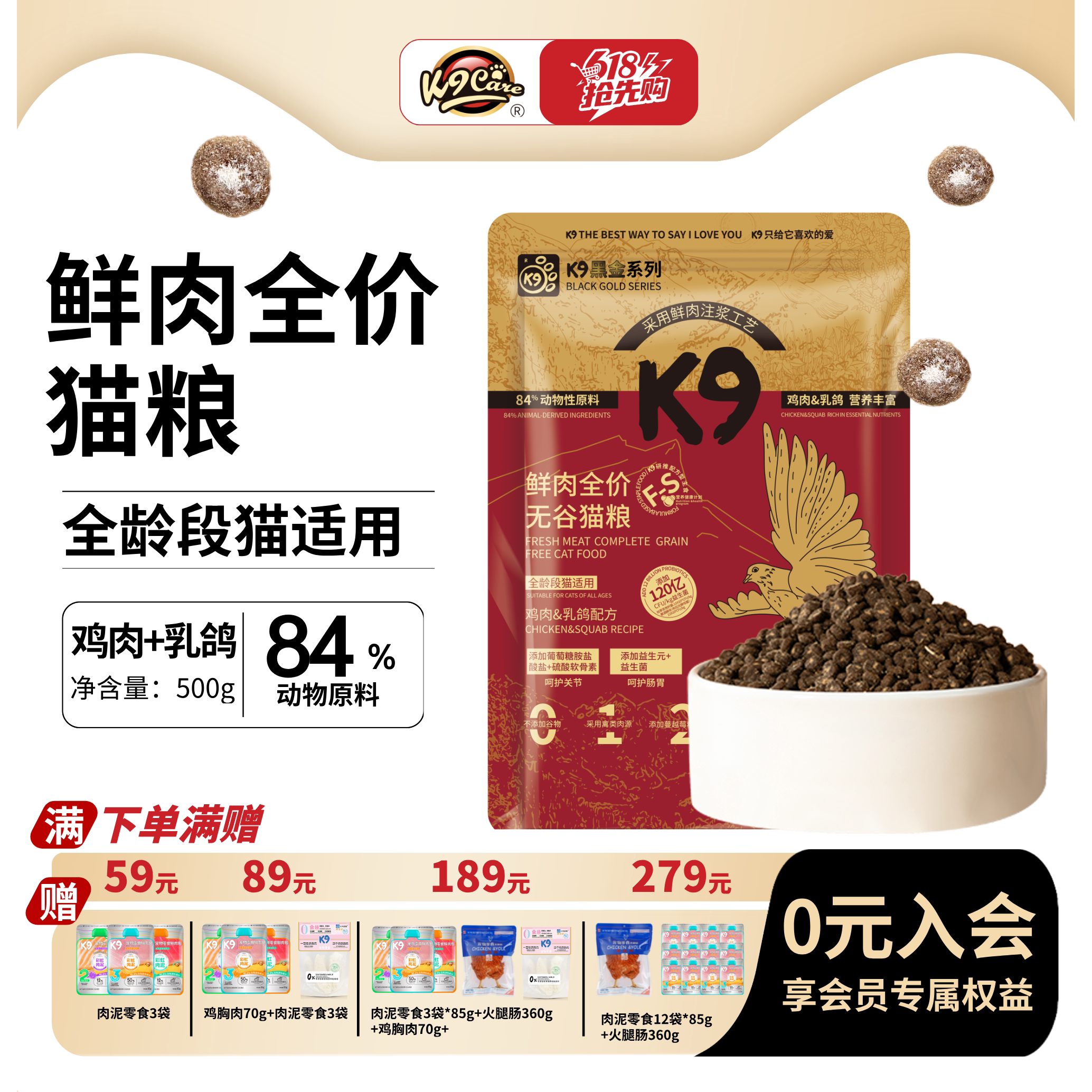 K9黑金乳鸽鸡全价猫粮试吃装图片