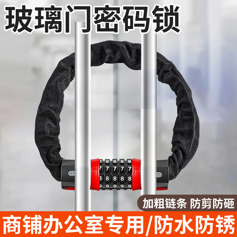 玻璃门店大门密码锁商店铺门锁双开链条锁推拉铁门u型加长防盗锁
