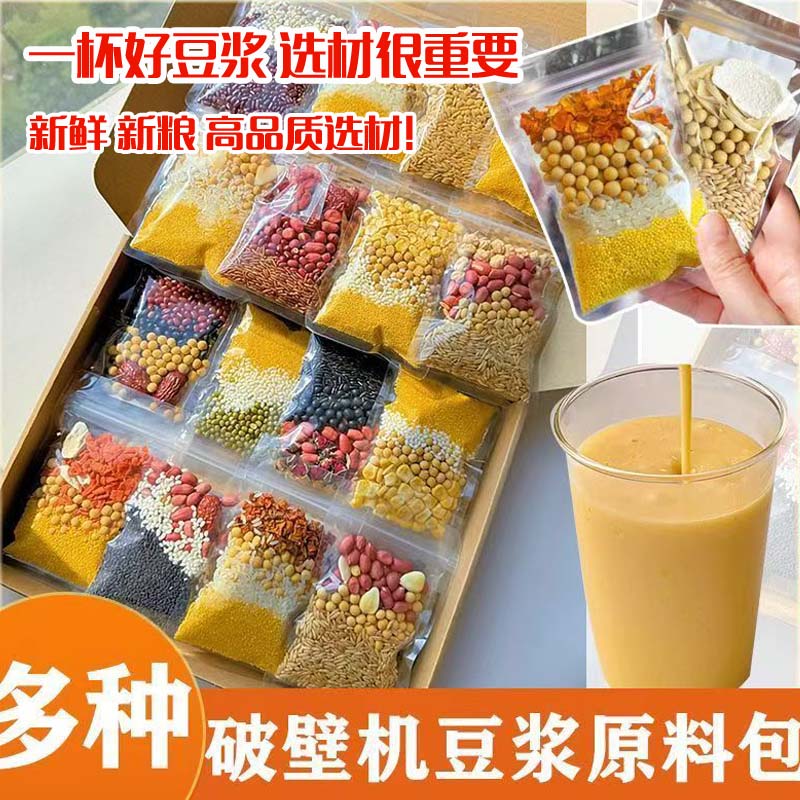 豆浆包五谷杂粮小包懒人早餐