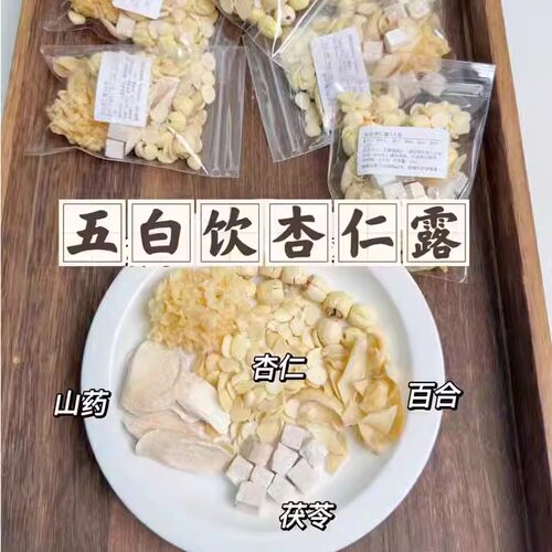 五白饮豆浆包五谷杂粮破壁机材料包小组合早餐冲饮杏仁露大S同款