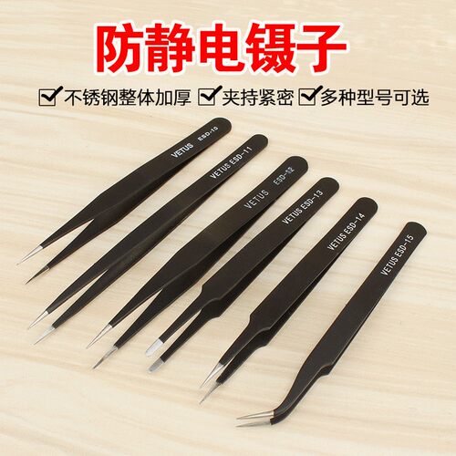 美科镊子ESD工具防静电扁圆头平头细尖头弯头不锈钢黑色镊子套装