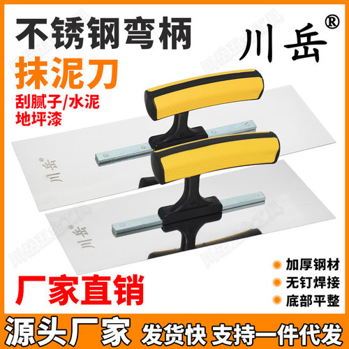 川岳不锈钢无钉抹泥刀刮腻子地坪漆工具抹灰收光刀瓦工泥水工装修