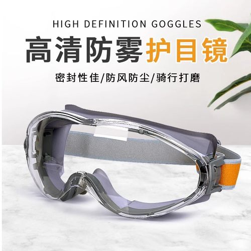 护目镜防雾防风沙骑行全密封防尘防护眼镜硅胶劳保风镜摩托车