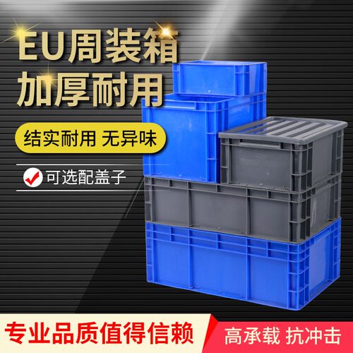 灰色EU箱周转箱带盖收纳箱