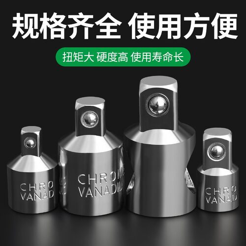 套筒转换头大中小飞变径接头风炮转接互转配件工具棘轮扳手转换头
