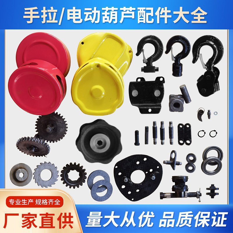 手拉葫芦配件大全1/2/3/5吨保险卡外壳四齿长轴导链轮上下钩子,搬运/仓储/物流设备,起重葫芦,淘宝优惠券,粉丝福利购,淘宝优惠卷